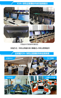 华科云终端X1N 电子教室专用云终端全方位解析