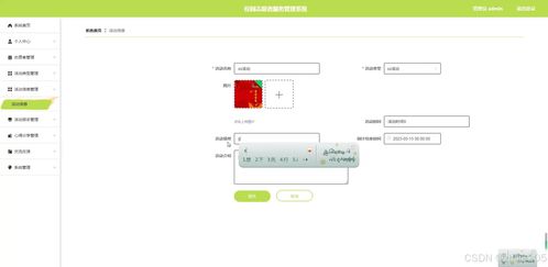 基于Django与Vue.js的校园志愿者服务管理系统设计与实现