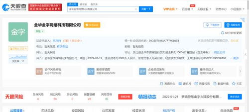 金字火腿拓展数字化布局，成立网络科技公司，经营范围涵盖互联网销售与计算机系统服务